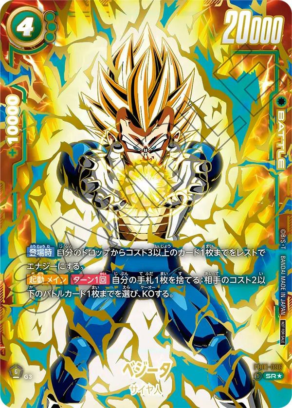 SR☆に関する商品｜ドラゴンボールフュージョンワールド｜ PRICE BASE通販