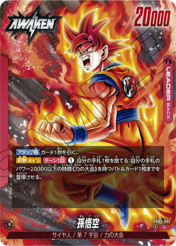 リーダーに関する商品｜ドラゴンボールフュージョンワールド｜ PRICE