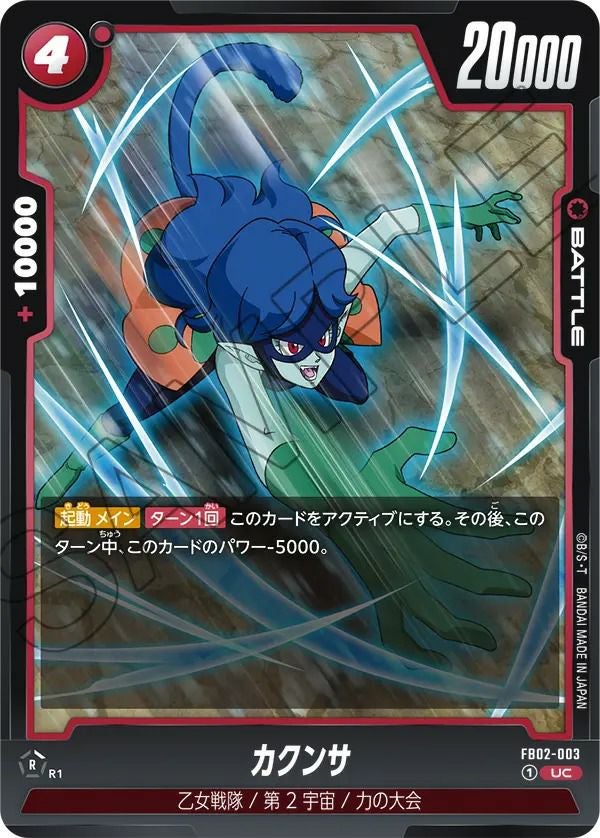 ゴテンクス（FS02-03）［SR☆］｜ドラゴンボールフュージョンワールド