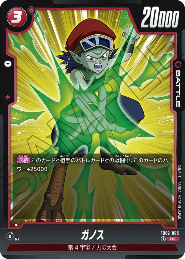 ゴテンクス（FS02-03）［SR☆］｜ドラゴンボールフュージョンワールド