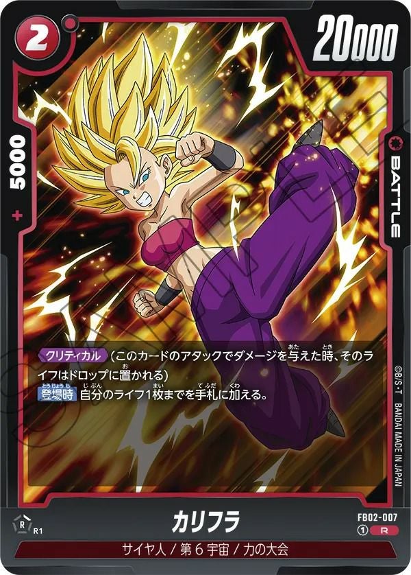 ゴテンクス（FS02-03）［SR☆］｜ドラゴンボールフュージョンワールド