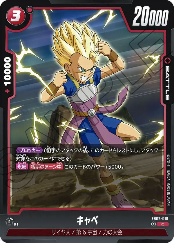 ベジータ（FB01-096）［SR☆］｜ドラゴンボールフュージョンワールド