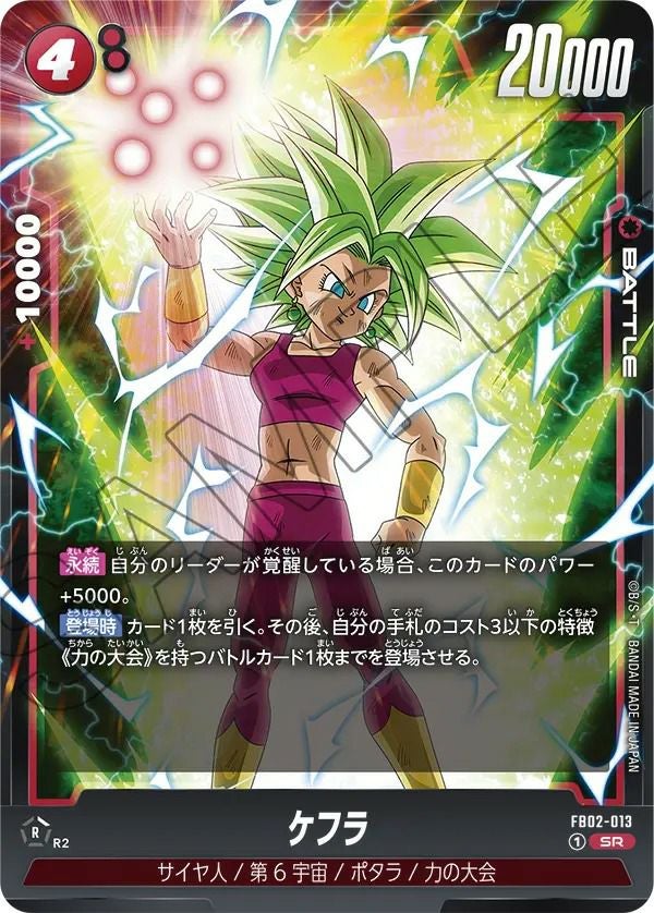 ブロリー：BR（FS03-10）［SR☆］｜ドラゴンボールフュージョン