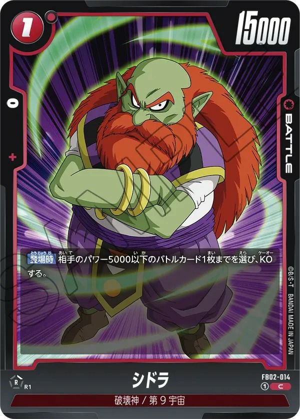 ブロリー：BR（FS03-10）［SR☆］｜ドラゴンボールフュージョン