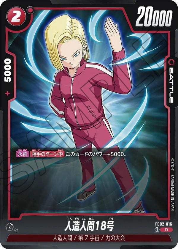 トランクス：未来（FB01-049）［R☆］｜ドラゴンボールフュージョン