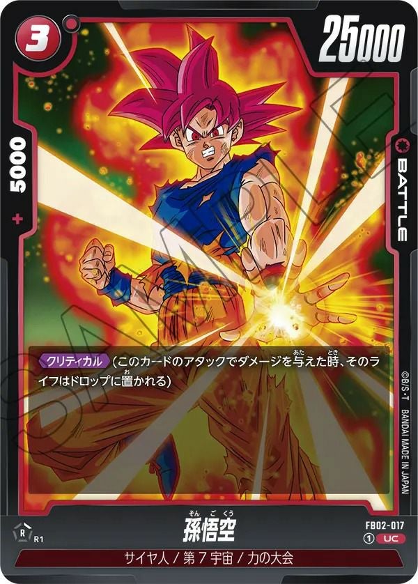ベジータ（FB01-096）［SR☆］｜ドラゴンボールフュージョンワールド