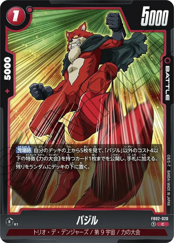 ベジータ（FB01-096）［SR☆］｜ドラゴンボールフュージョンワールド