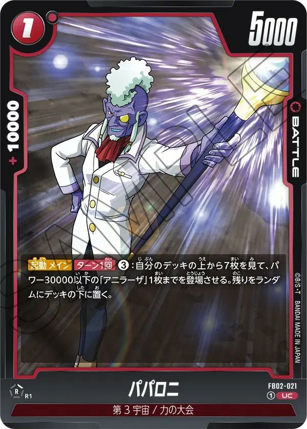 ベジータ（FB01-096）［SR☆］｜ドラゴンボールフュージョンワールド