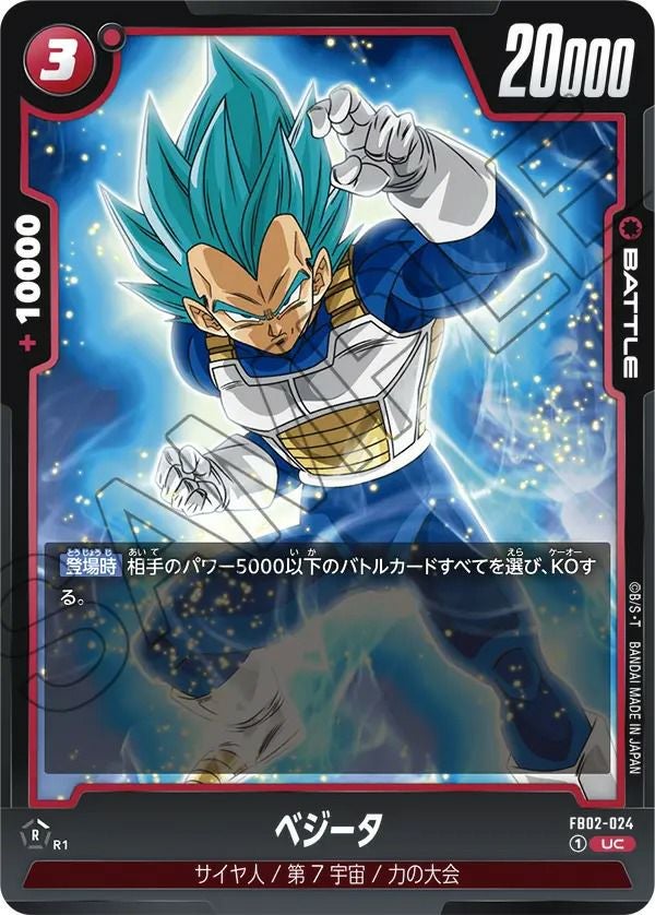 孫悟空（FB02-001）［L☆］｜ドラゴンボールフュージョンワールド