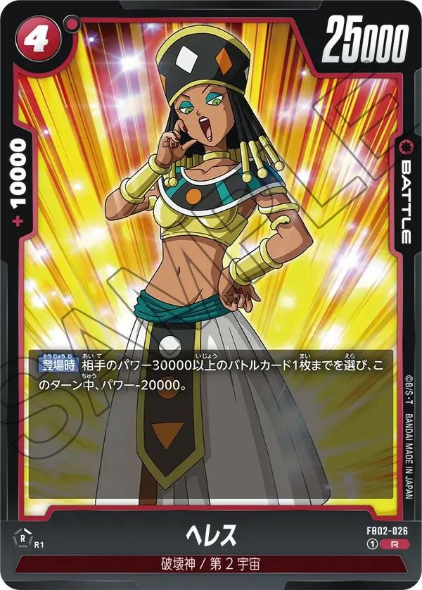 ケフラ（FB02-013）［SR☆］｜ドラゴンボールフュージョンワールド
