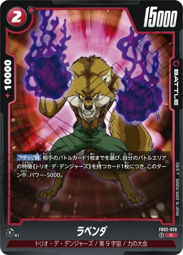 人造人間17号（FB02-015）［SR☆］｜ドラゴンボールフュージョン