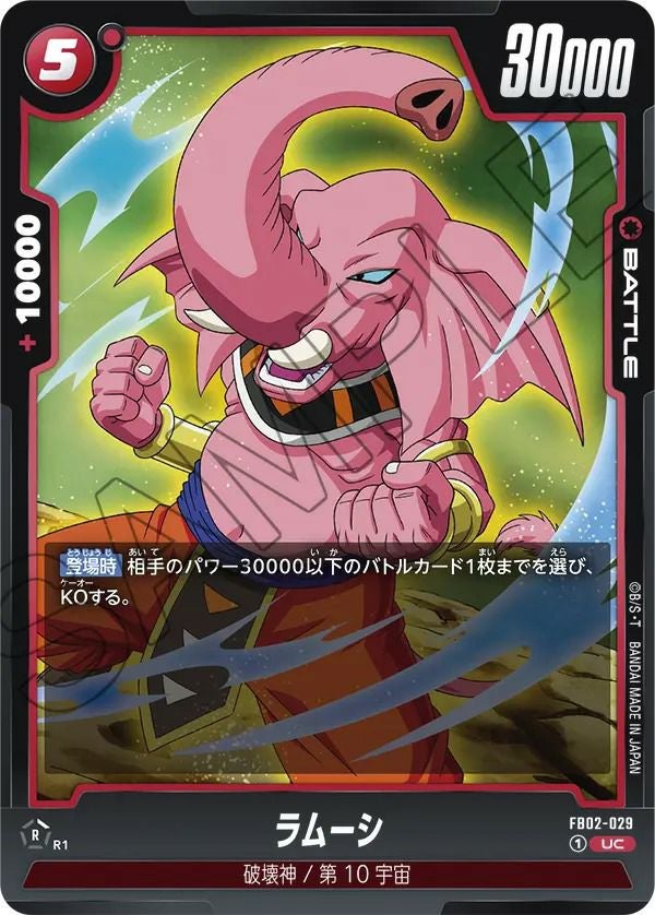 ラムーシ（FB02-029）［UC］｜ドラゴンボールフュージョンワールド