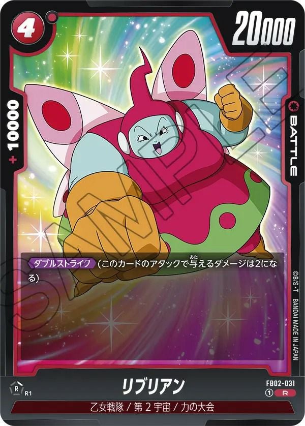 人造人間17号（FB02-015）［SR☆］｜ドラゴンボールフュージョン
