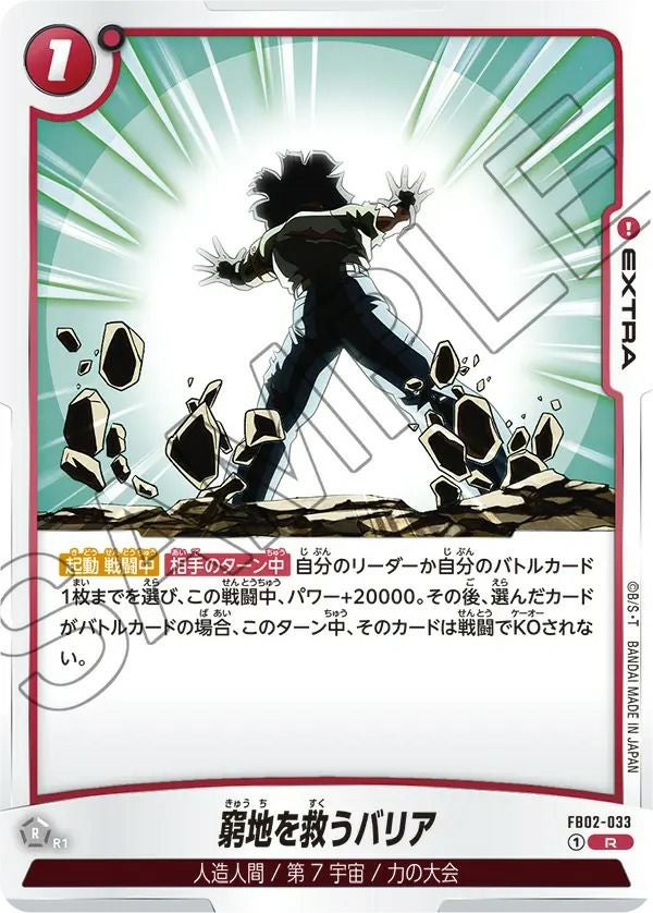赤に関する商品｜ドラゴンボールフュージョンワールド｜ PRICE BASE通販