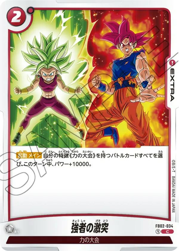 赤に関する商品｜ドラゴンボールフュージョンワールド｜ PRICE BASE通販