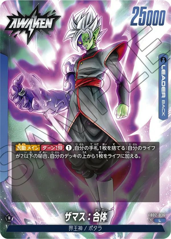 ザマス：合体（FB02-036）［L］｜ドラゴンボールフュージョンワールド