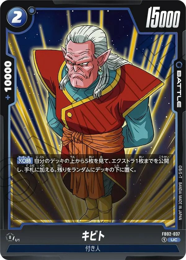 孫悟飯：青年期（FB02-018）［SR☆］｜ドラゴンボールフュージョン