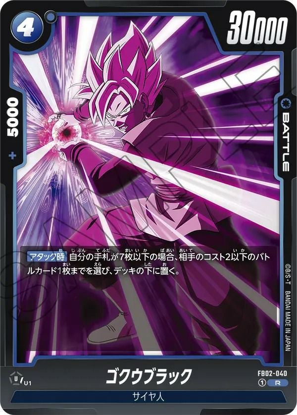 ゴクウブラック（FB02-040）［R］｜ドラゴンボールフュージョン