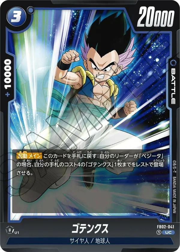 孫悟飯：青年期（FB02-018）［SR］｜ドラゴンボールフュージョン