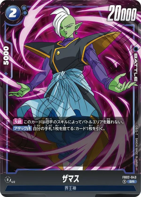 ザマス（FB02-043）［SR］｜ドラゴンボールフュージョンワールド