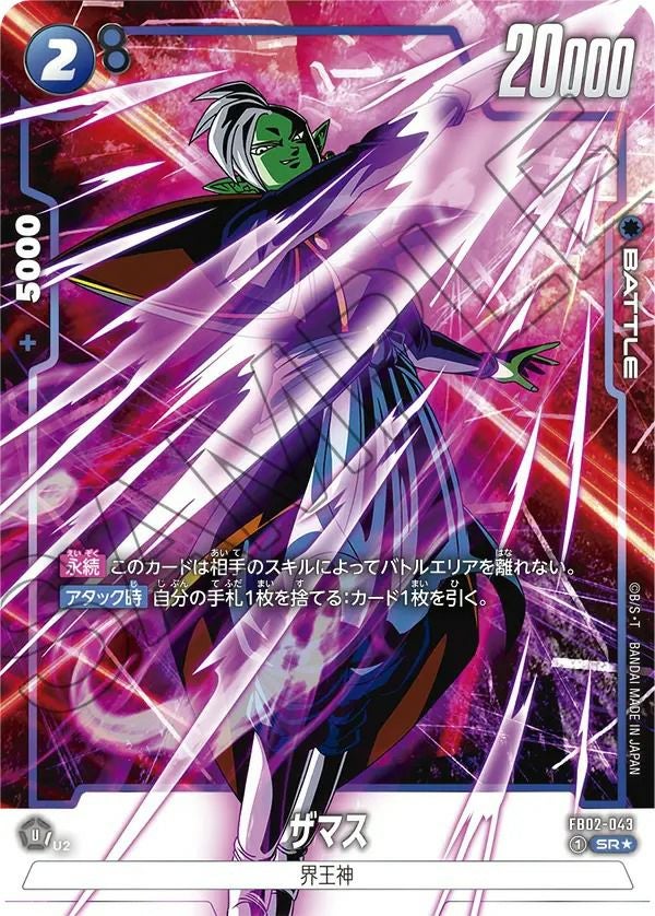 ザマス（FB02-043）［SR☆］｜ドラゴンボールフュージョンワールド