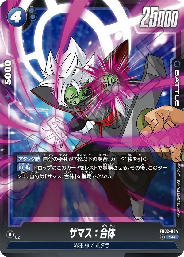 ザマス：合体（FB02-044）［SR］｜ドラゴンボールフュージョンワールド