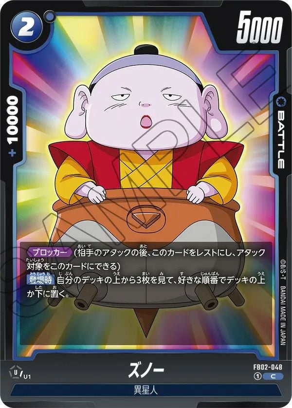 身勝手の極意の片鱗（FB02-035）［C］｜ドラゴンボールフュージョン