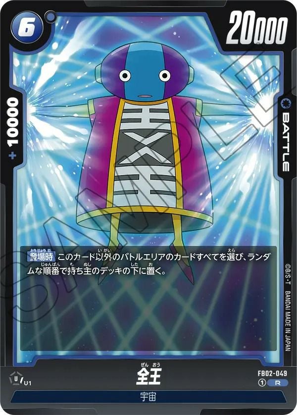 身勝手の極意の片鱗（FB02-035）［C］｜ドラゴンボールフュージョン