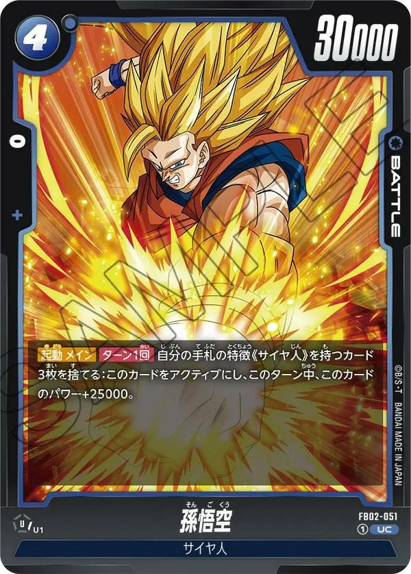 身勝手の極意の片鱗（FB02-035）［C］｜ドラゴンボールフュージョン