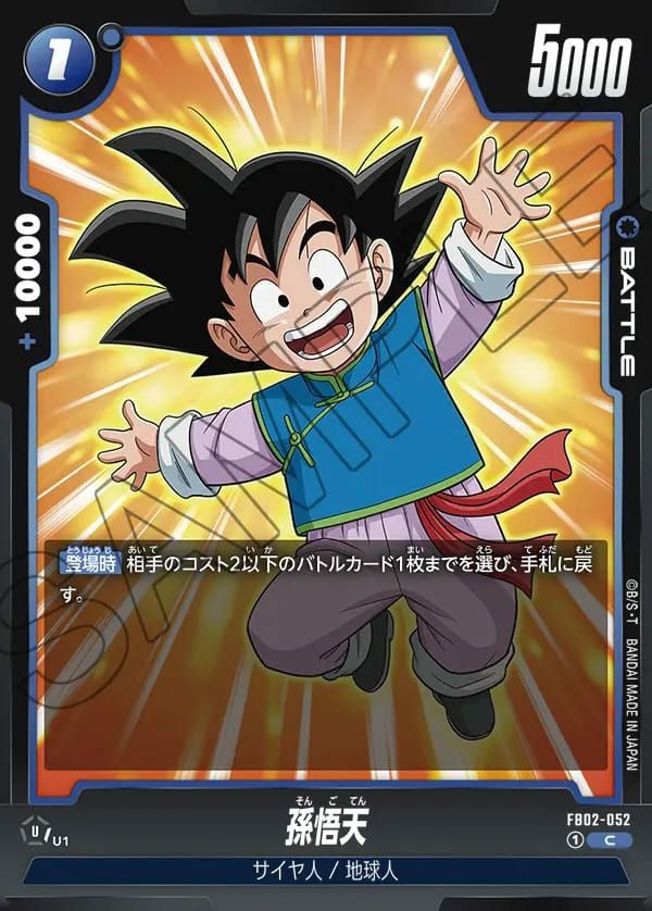 ドラゴンボールFW 孫悟天 SCR 2枚 孫悟天【C】{FS02-05}