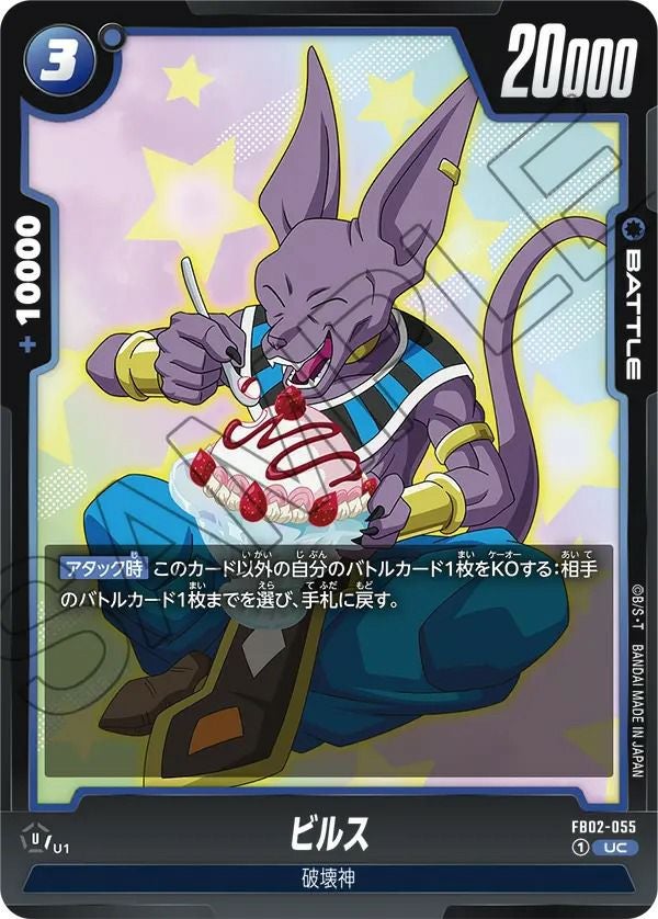 身勝手の極意の片鱗（FB02-035）［C］｜ドラゴンボールフュージョン