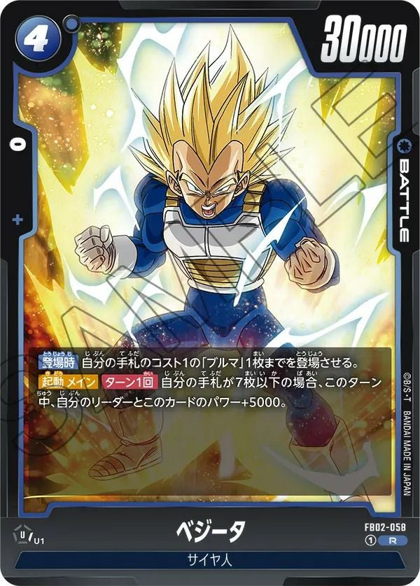 フュージョンワールド リーパラ 7枚 人造人間 ベジータ セル ベジータ（FB02-058）［R］｜ドラゴンボールフュージョンワールド