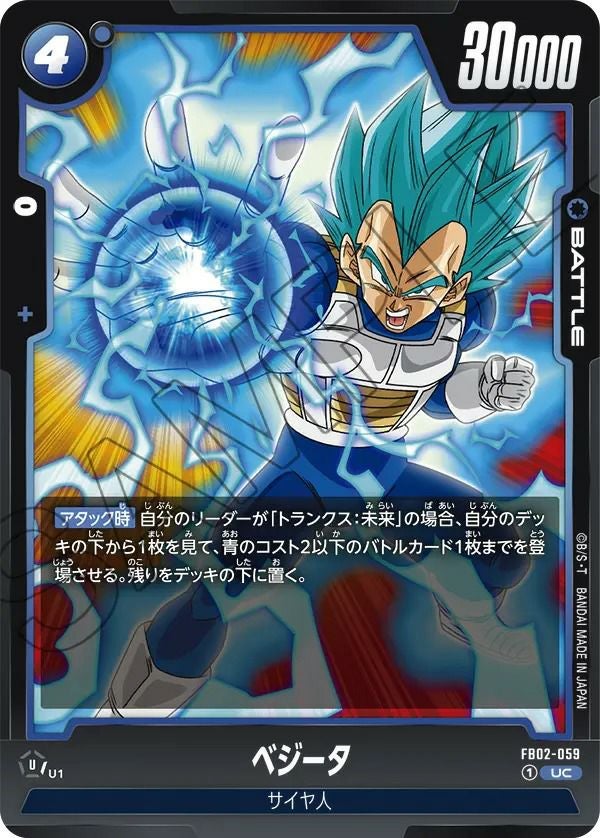 身勝手の極意の片鱗（FB02-035）［C］｜ドラゴンボールフュージョン