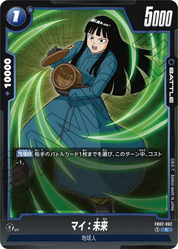 シン（FB02-047）［C］｜ドラゴンボールフュージョンワールド｜PRICE