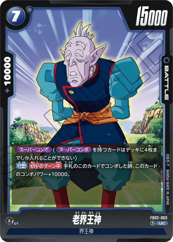 ドラゴンボール フュージョンワールド 老界王神 パラレル 3枚 老界王神 パラレル フュージョンワールドカード｜Yahoo!フリマ（旧