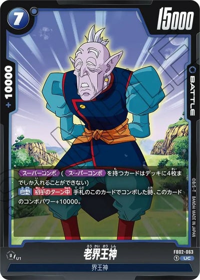 シン（FB02-047）［C］｜ドラゴンボールフュージョンワールド｜PRICE