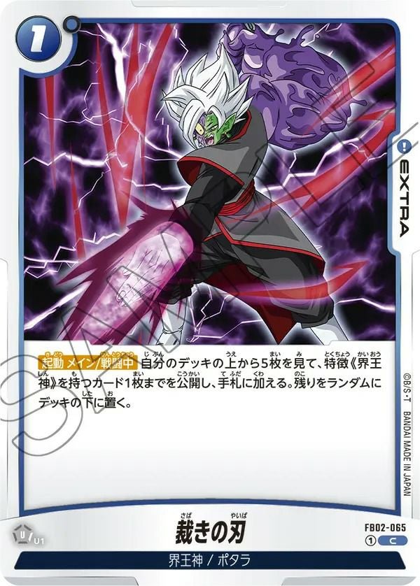 ザマス：合体（FB02-044）［SR☆］｜ドラゴンボールフュージョン