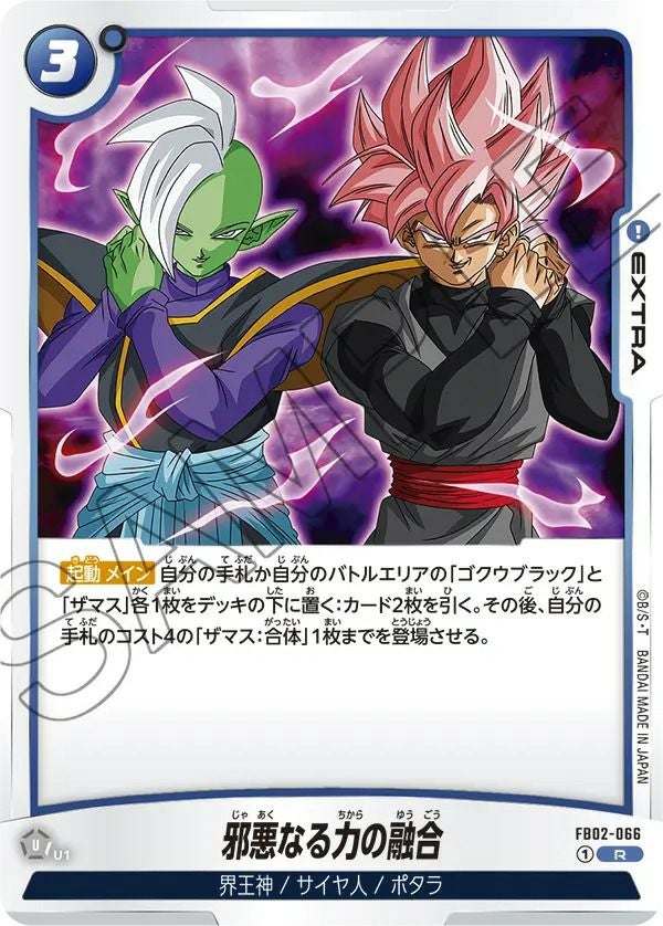 孫悟天（FB02-052）［C］｜ドラゴンボールフュージョンワールド｜PRICE