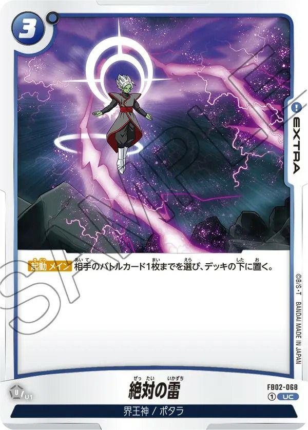 ザマス：合体（FB02-044）［SR☆］｜ドラゴンボールフュージョン