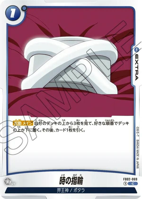 ザマス：合体（FB02-044）［SR☆］｜ドラゴンボールフュージョン