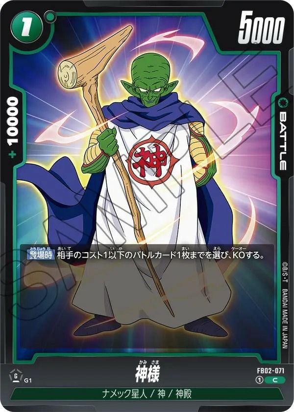 孫悟天（FB02-052）［C］｜ドラゴンボールフュージョンワールド｜PRICE