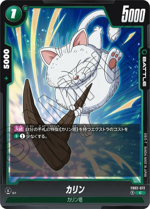 トランクス：未来（FB02-053）［C］｜ドラゴンボールフュージョン