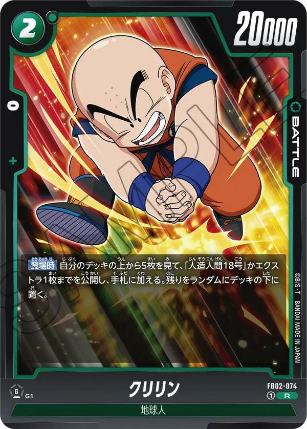 孫悟天（FB02-052）［C］｜ドラゴンボールフュージョンワールド｜PRICE