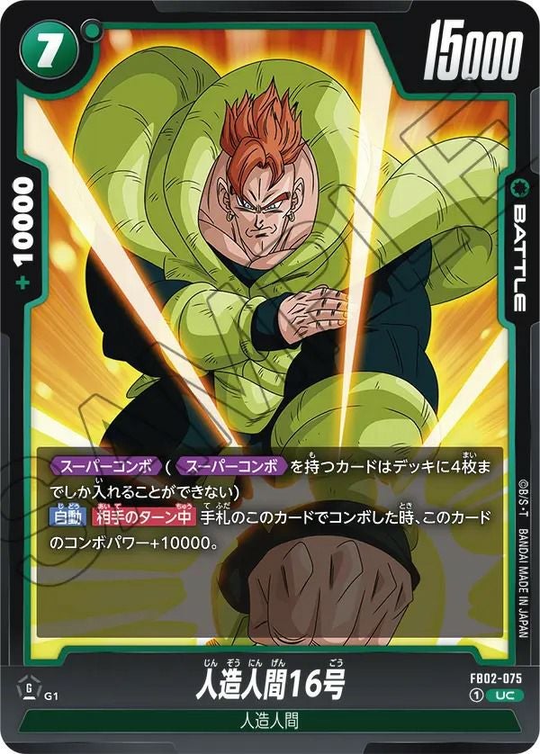 ベジータ（FB02-058）［R］｜ドラゴンボールフュージョンワールド