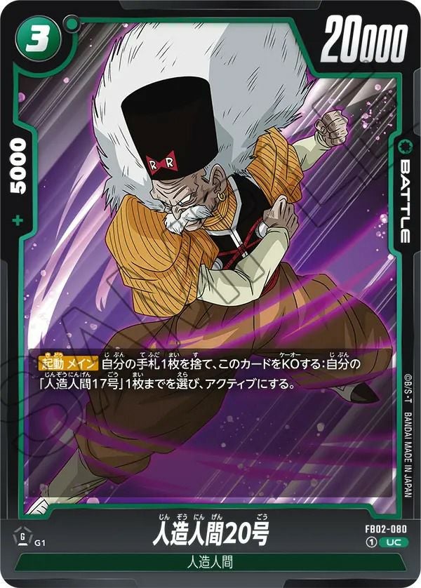 ドラゴンボール フュージョンワールド 老界王神 パラレル プロ FB02-063 老界王神【UC】{FB02-063}