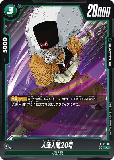 老界王神（FB02-063）［UC］｜ドラゴンボールフュージョンワールド 