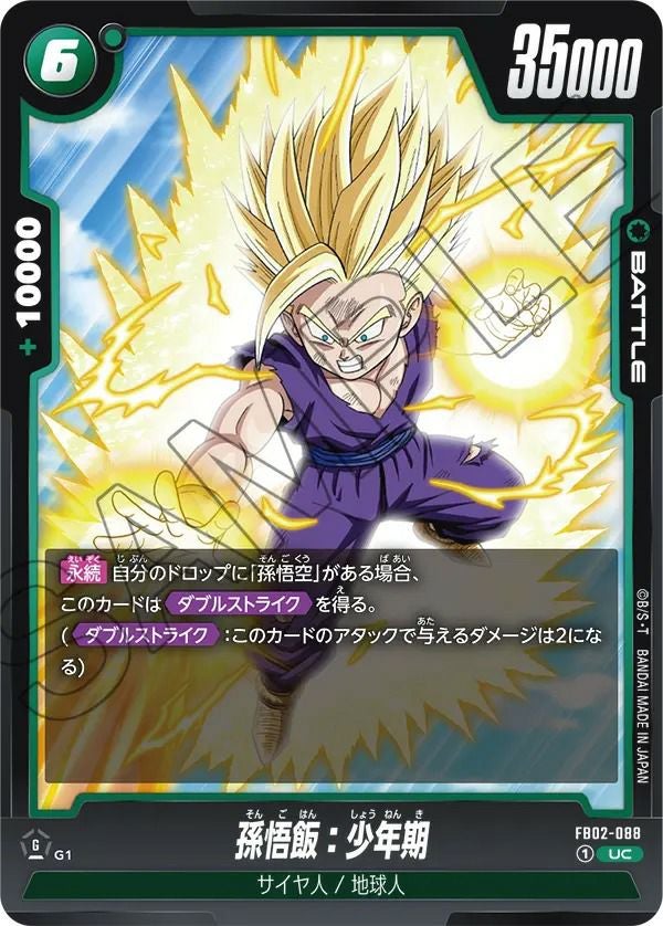 孫悟飯：少年期（FB02-088）［UC］｜ドラゴンボールフュージョン