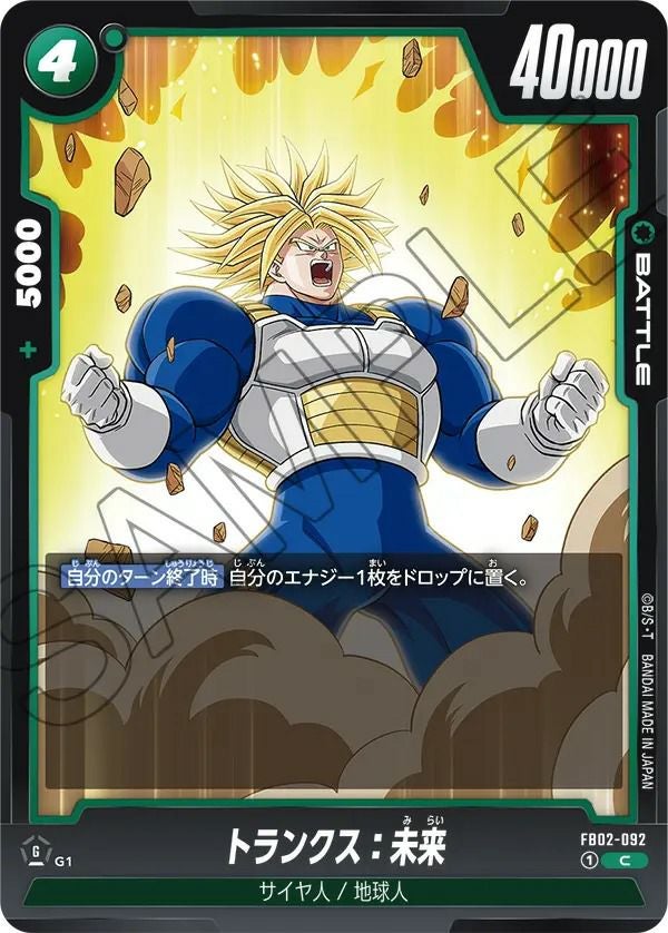 人造人間16号（FB02-075）［UC］｜ドラゴンボールフュージョンワールド