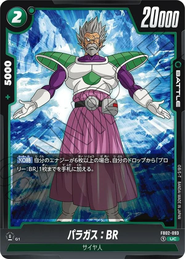 人造人間16号（FB02-075）［UC］｜ドラゴンボールフュージョンワールド