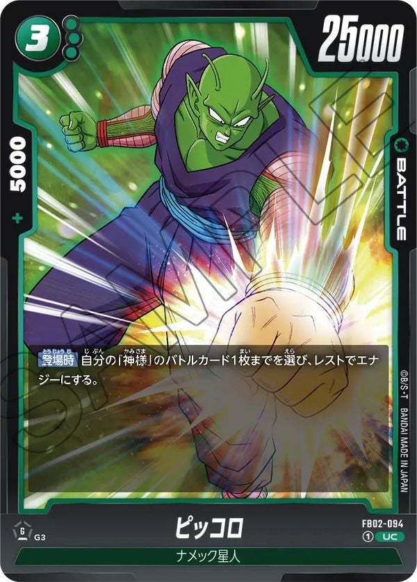 烈火の闘気に関する商品｜ドラゴンボールフュージョンワールド｜ PRICE